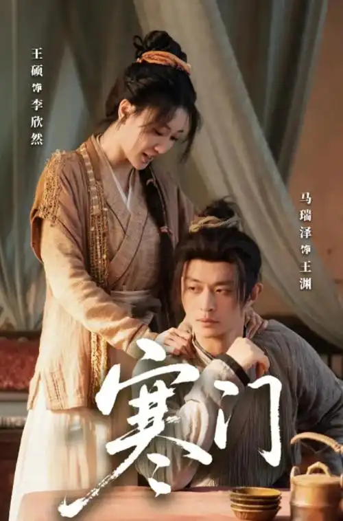 剧集榜5 少年白马醉春风